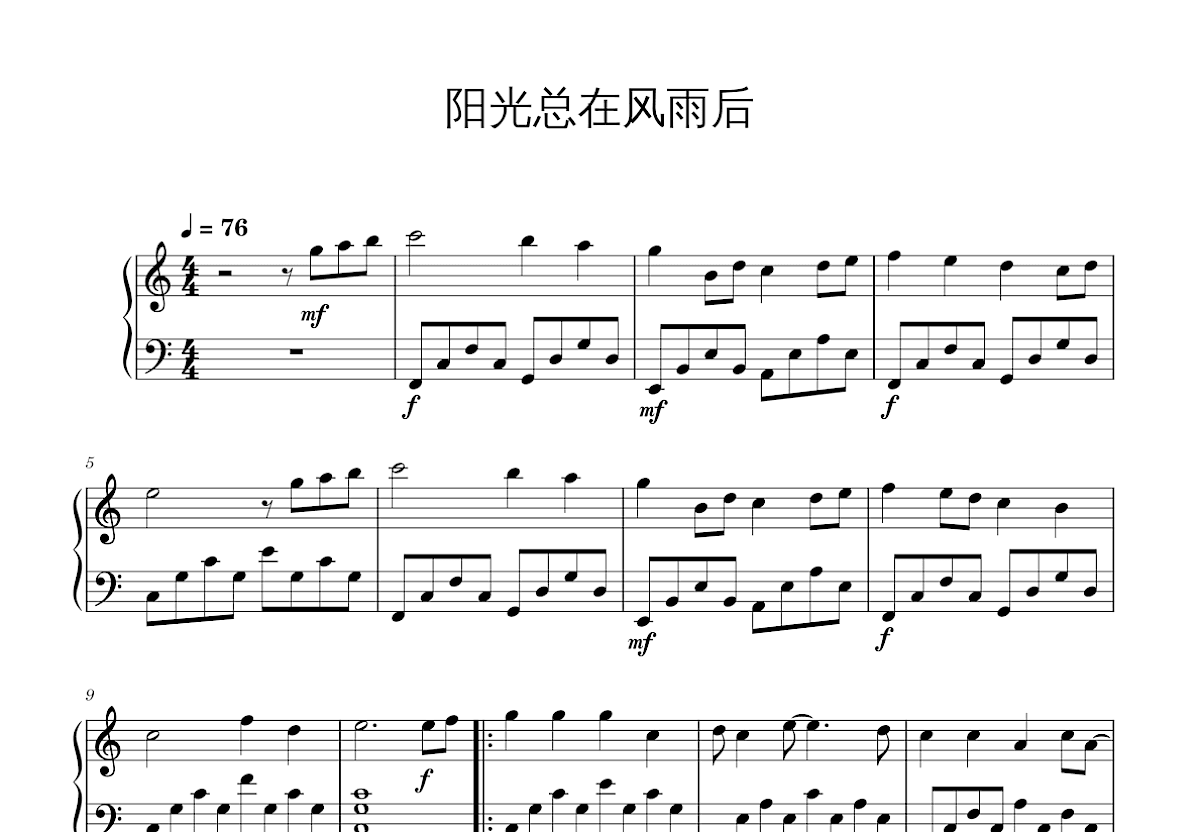 歌词阳光总在风雨后的歌名是什么(歌词阳光总在风雨后的歌名是什么名字)