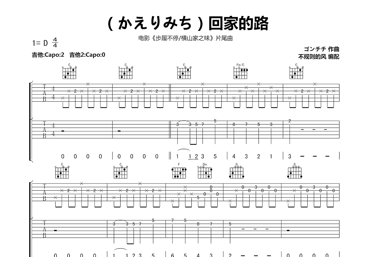 红枣树吉他谱吉他世界图片