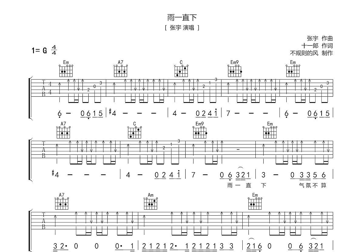 雨一直下吉他谱c调图片