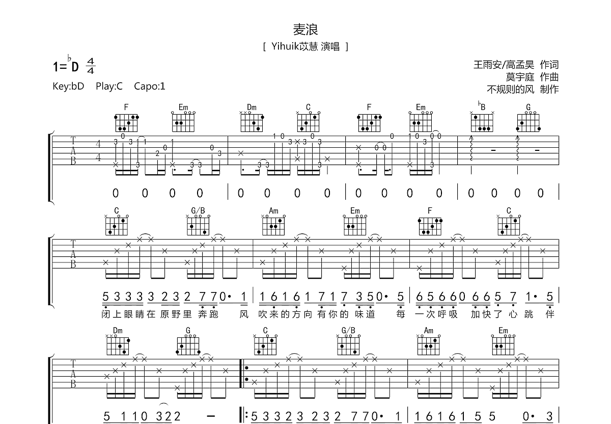 麦浪曲谱图片