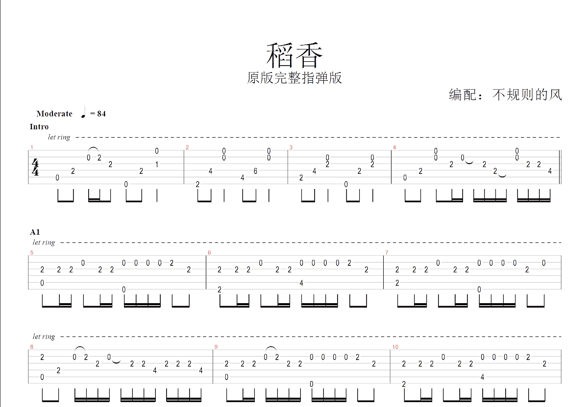 周杰伦《稻香》吉他谱 指弹独奏版G调指法编配_音伴
