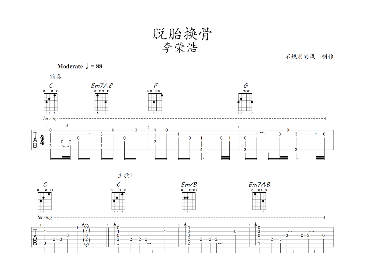 李荣浩脱胎换骨吉他谱图片