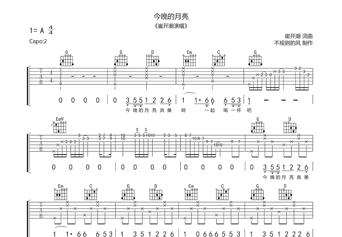 崔开潮声声慢吉他谱,简单C调原版弹唱曲谱,崔开潮高清六线谱附歌词 - 极网吉它谱大全