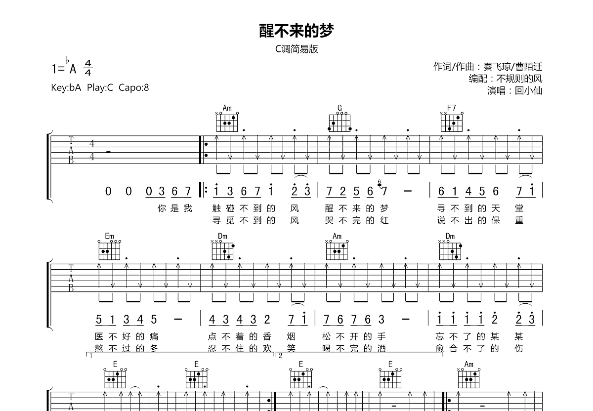 C调完整谱扫弦版《与浪之间》吉他谱 - 国语六线谱 - 六线谱(弹唱谱) - 原调E调 - 易谱库