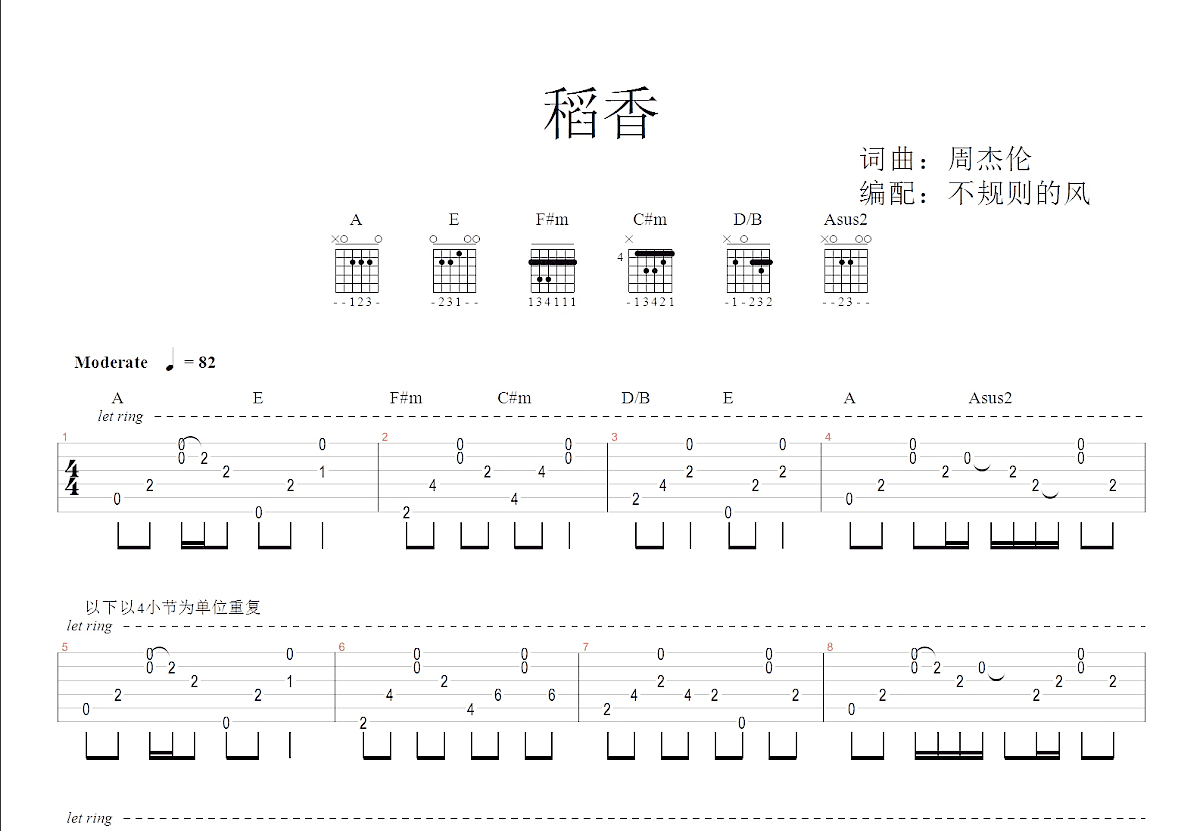 稻香吉他谱/六线谱（酷音小伟编配版）_器乐乐谱_中国曲谱网