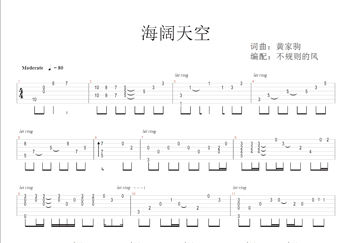 海阔天空 - Beyond(别安乐队) - 吉他谱(17民谣经典谱集编配) - 嗨吉他