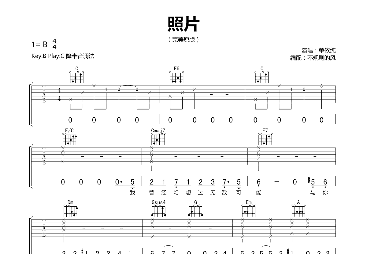 照片吉他谱_单依纯c调弹唱77%原版_不规则的风up - 吉他世界