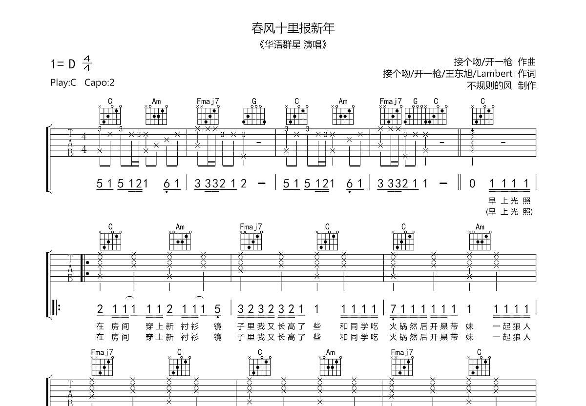 春风十里吉他谱 鹿先森乐队 E调民谣弹唱谱-吉他谱中国
