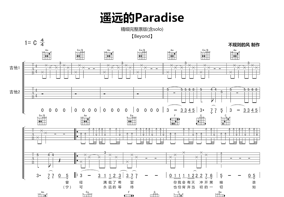 遥远的paradise吉他谱_beyond_C调Solo片段 - 吉他世界