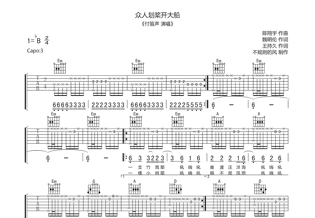 众人划桨开大船吉他谱_付笛声_g调弹唱94%原版 吉他世界