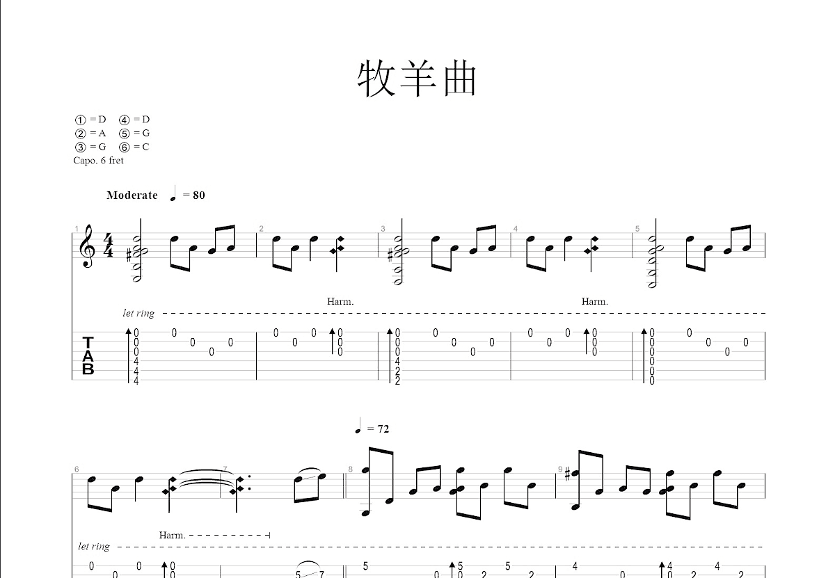 牧羊曲