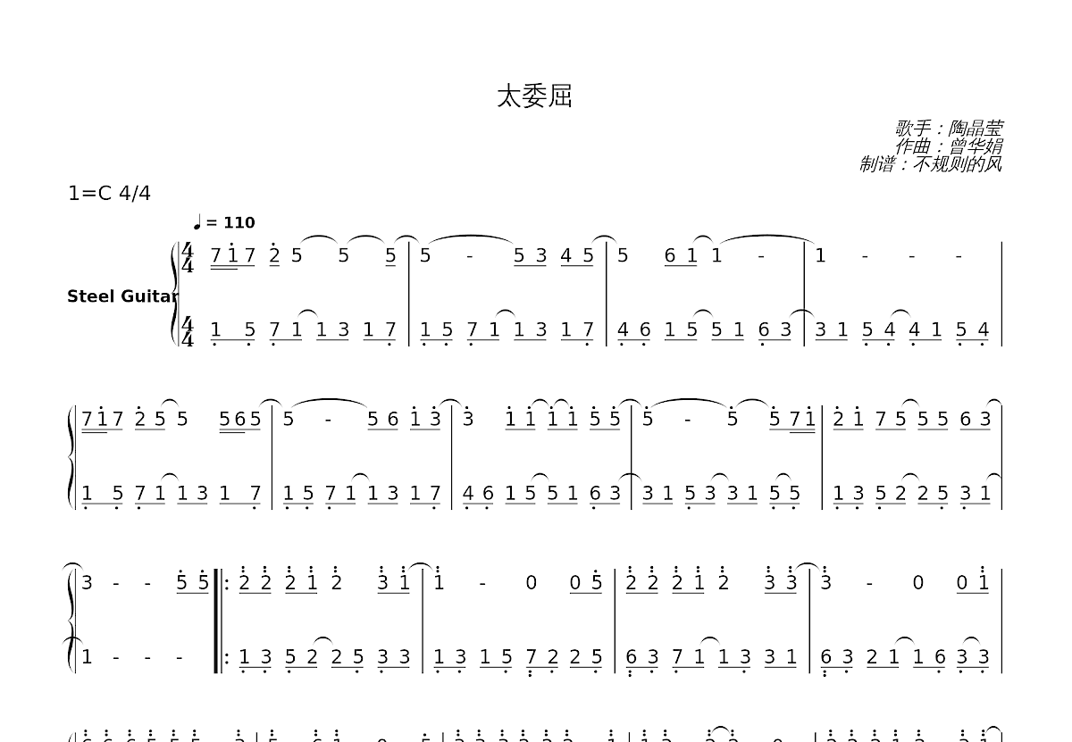 陶晶莹成名曲吉他谱《太委屈》女歌手-吉他曲谱 - 乐器学习网