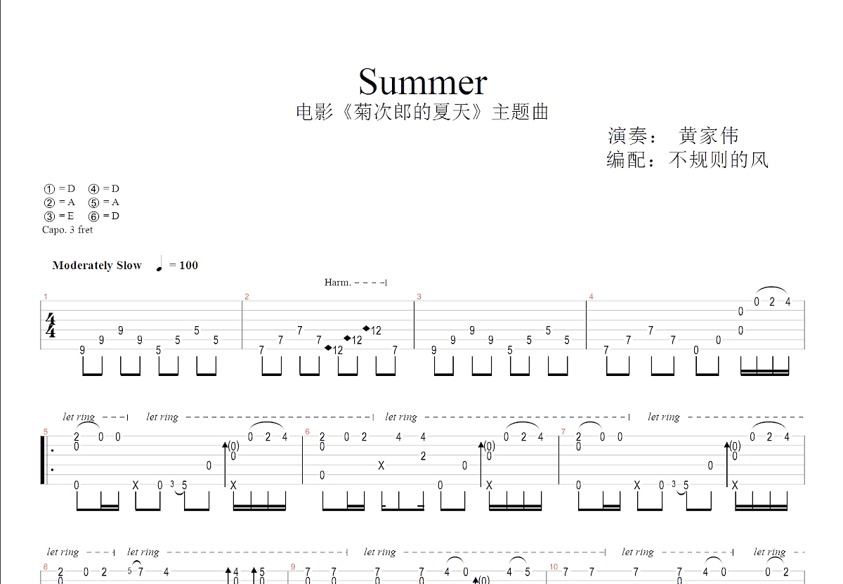《Summer》,黄家伟（六线谱 调六线吉他谱-虫虫吉他谱免费下载