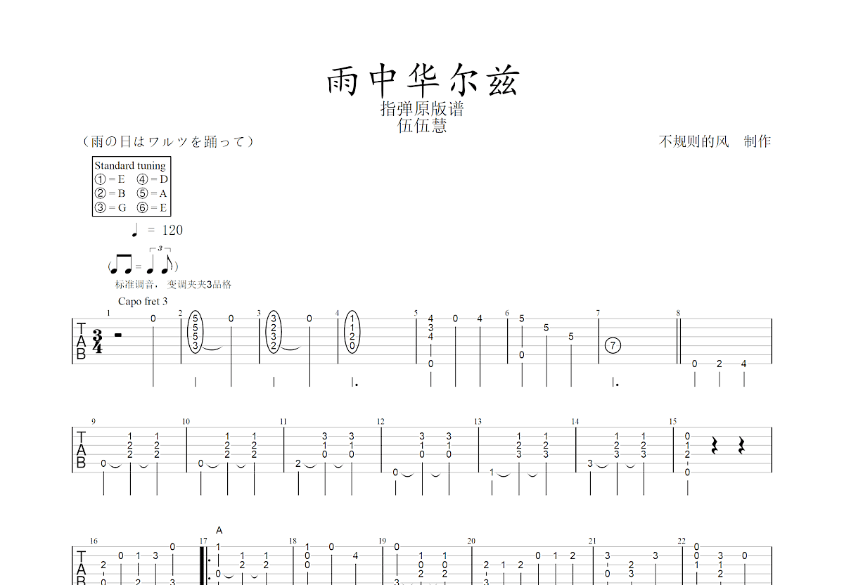 Autumn leaves-原版-伍伍慧F#调GTP六线PDF谱吉他谱-虫虫吉他谱免费下载