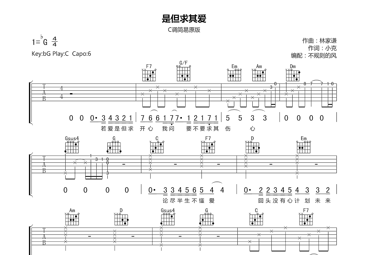 是但求其爱