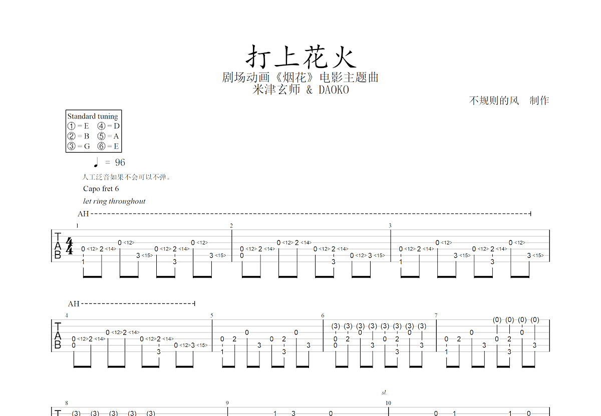 打上花火（简单版）吉他谱 米津玄师 进阶F♯/G♭大调民谣 指弹谱-吉他谱中国