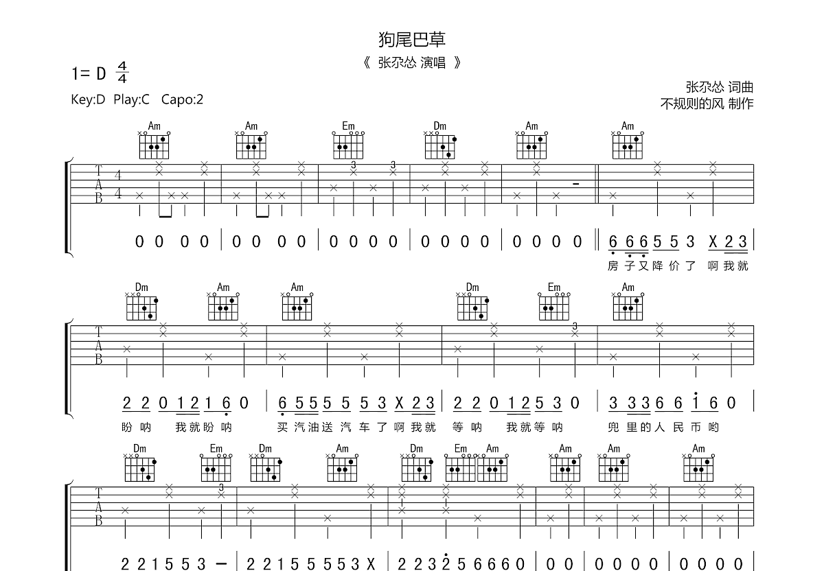 狗尾巴草吉他谱