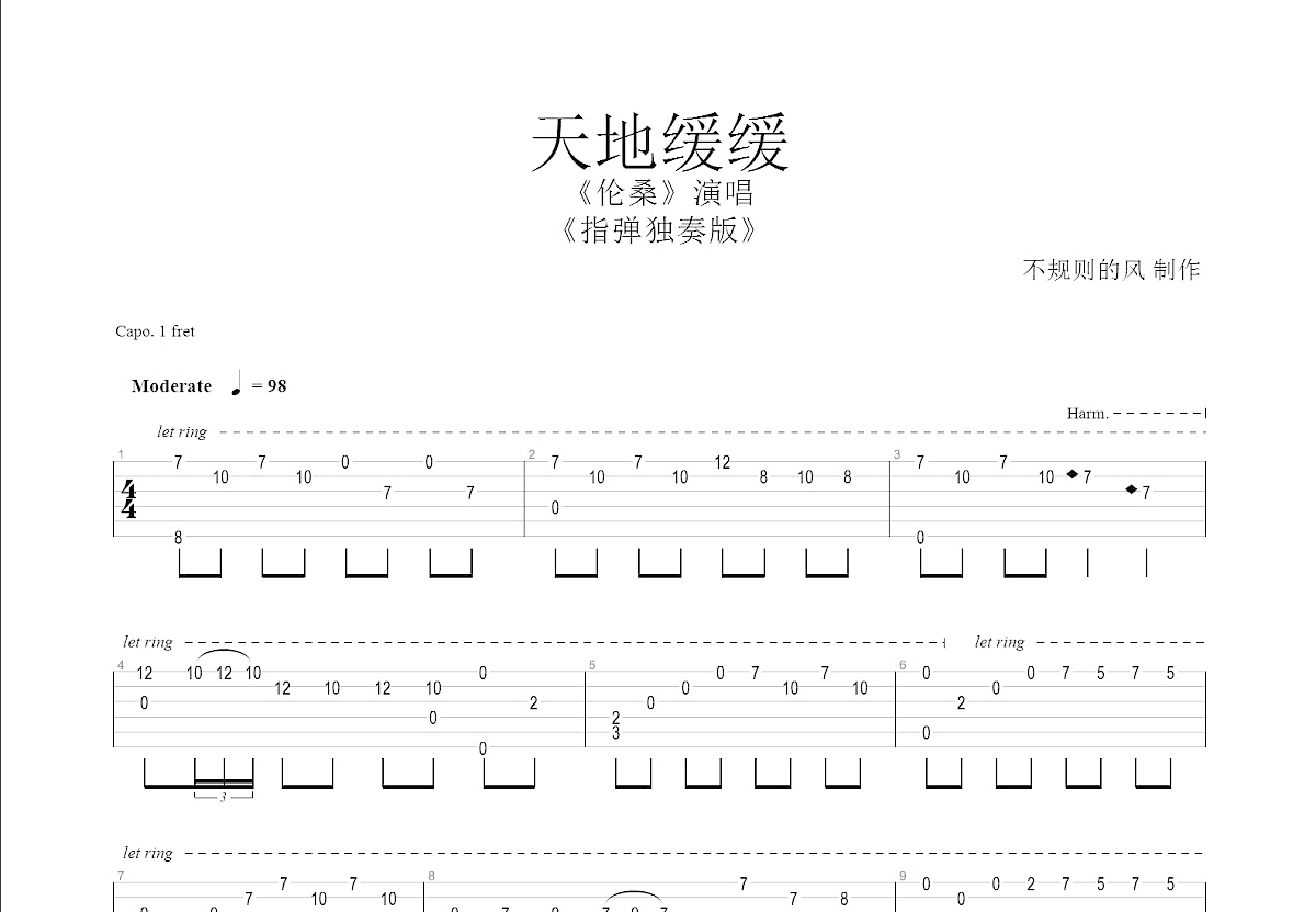 天地男儿吉他谱 - 陈松龄/张智霖 - A调吉他弹唱谱 - 琴谱网