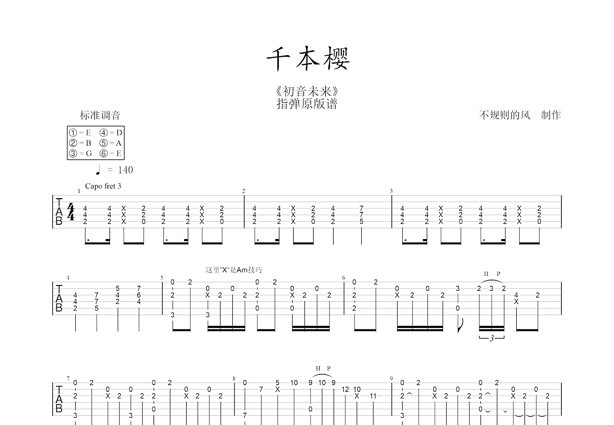 千本樱吉他谱 - 崔冠可 - 电吉他谱 - 琴谱网