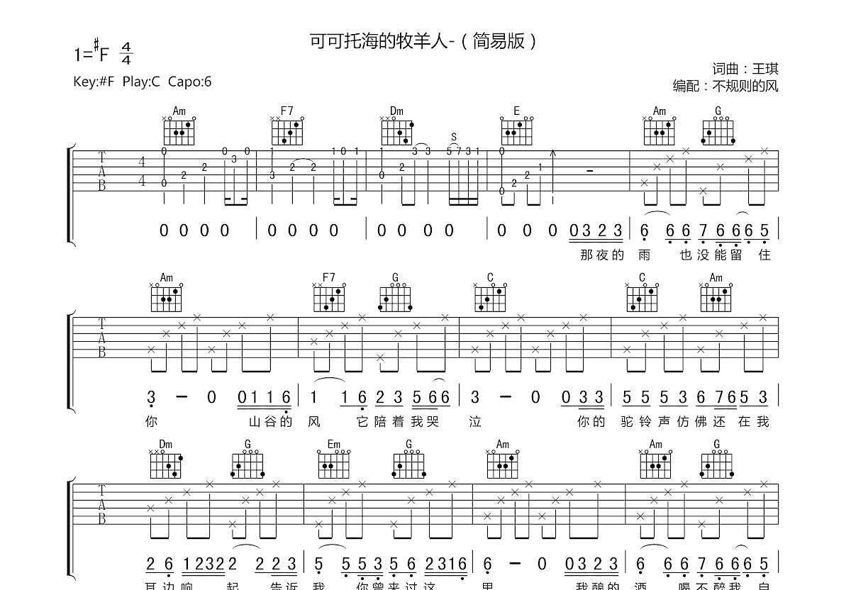 可可托海的牧羊人吉他譜_王琪_c調彈唱吉他譜66%原版 - 吉他世界