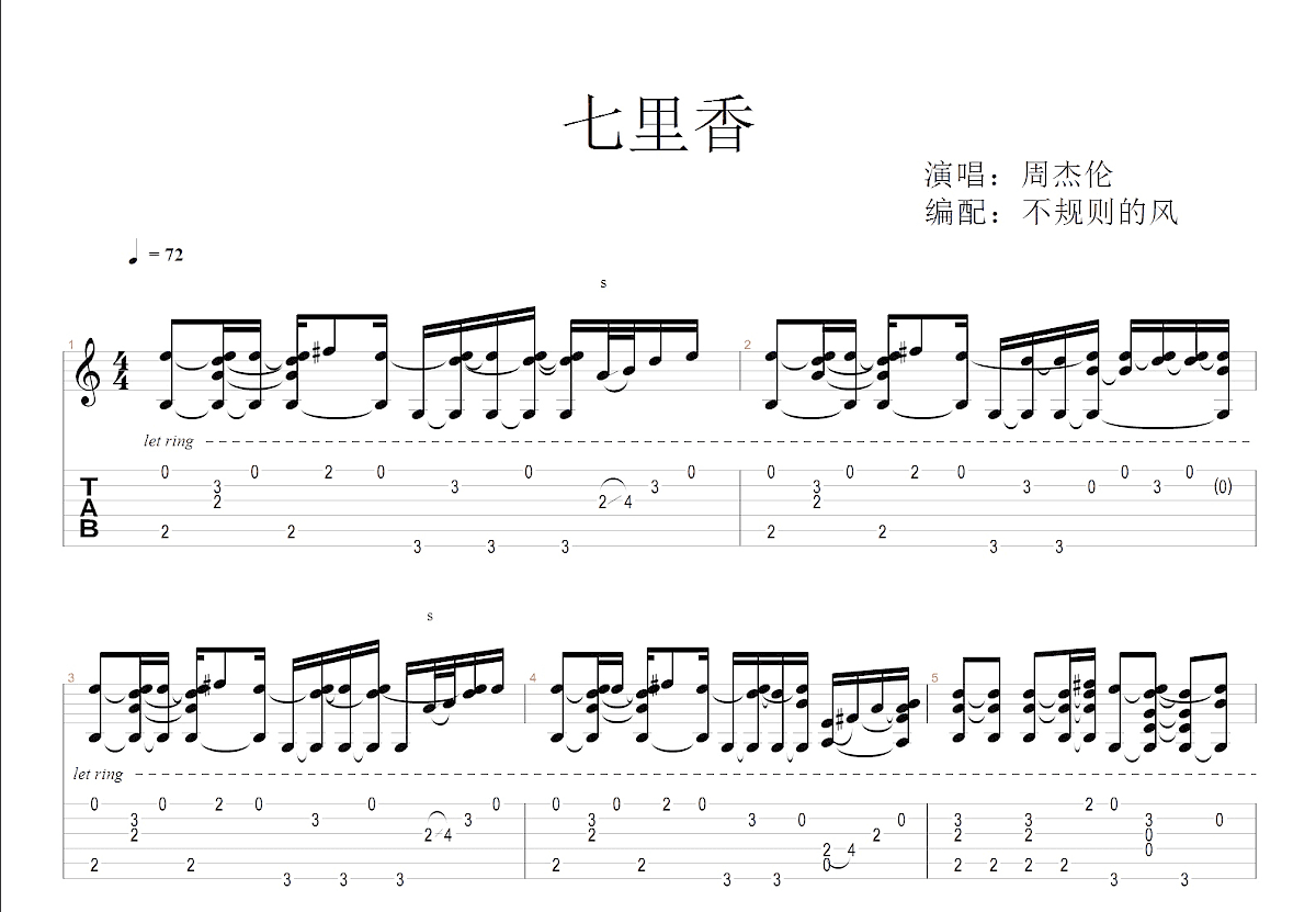 七里香 - 周杰伦 - 吉他谱(弦心距编配制谱) - 嗨吉他