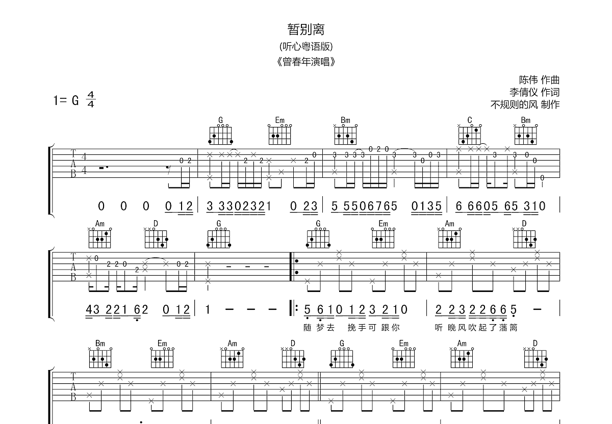 离别 吉他谱-虫虫吉他谱免费下载