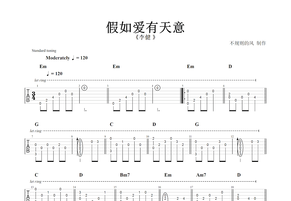 假如爱有天意指弹谱图片