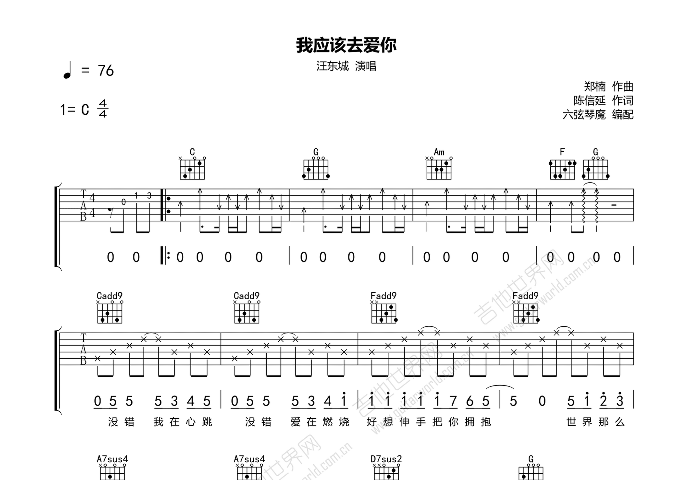 我應該去愛你吉他譜_汪東城c調彈唱_六絃琴魔up - 吉他世界