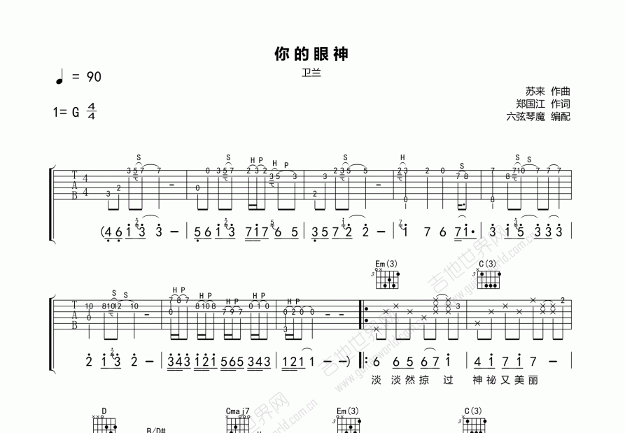 你的眼神吉他谱