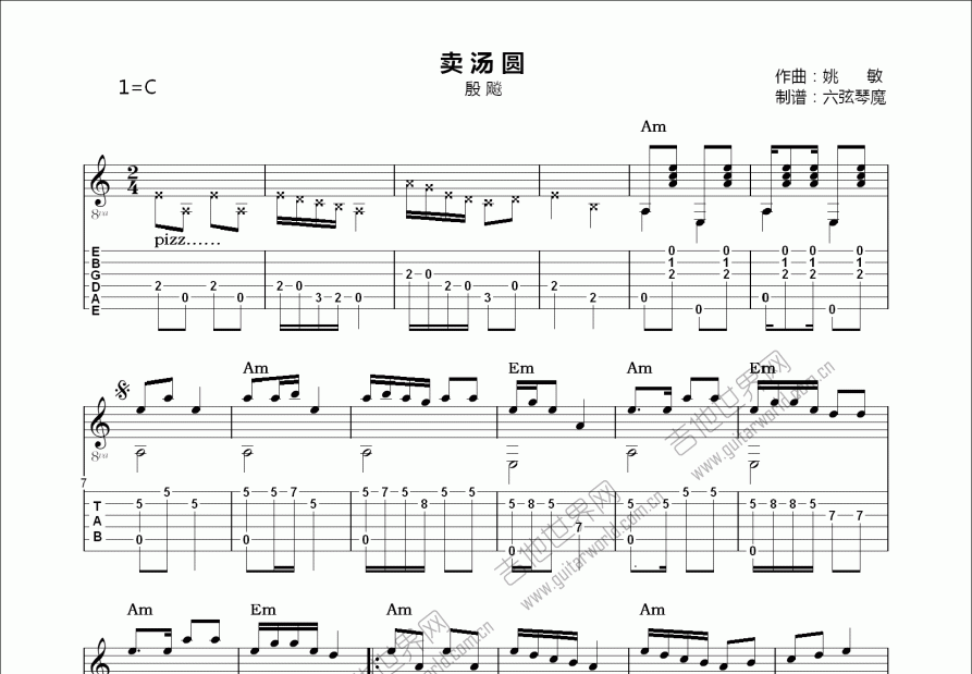 卖汤圆吉他谱c调图片