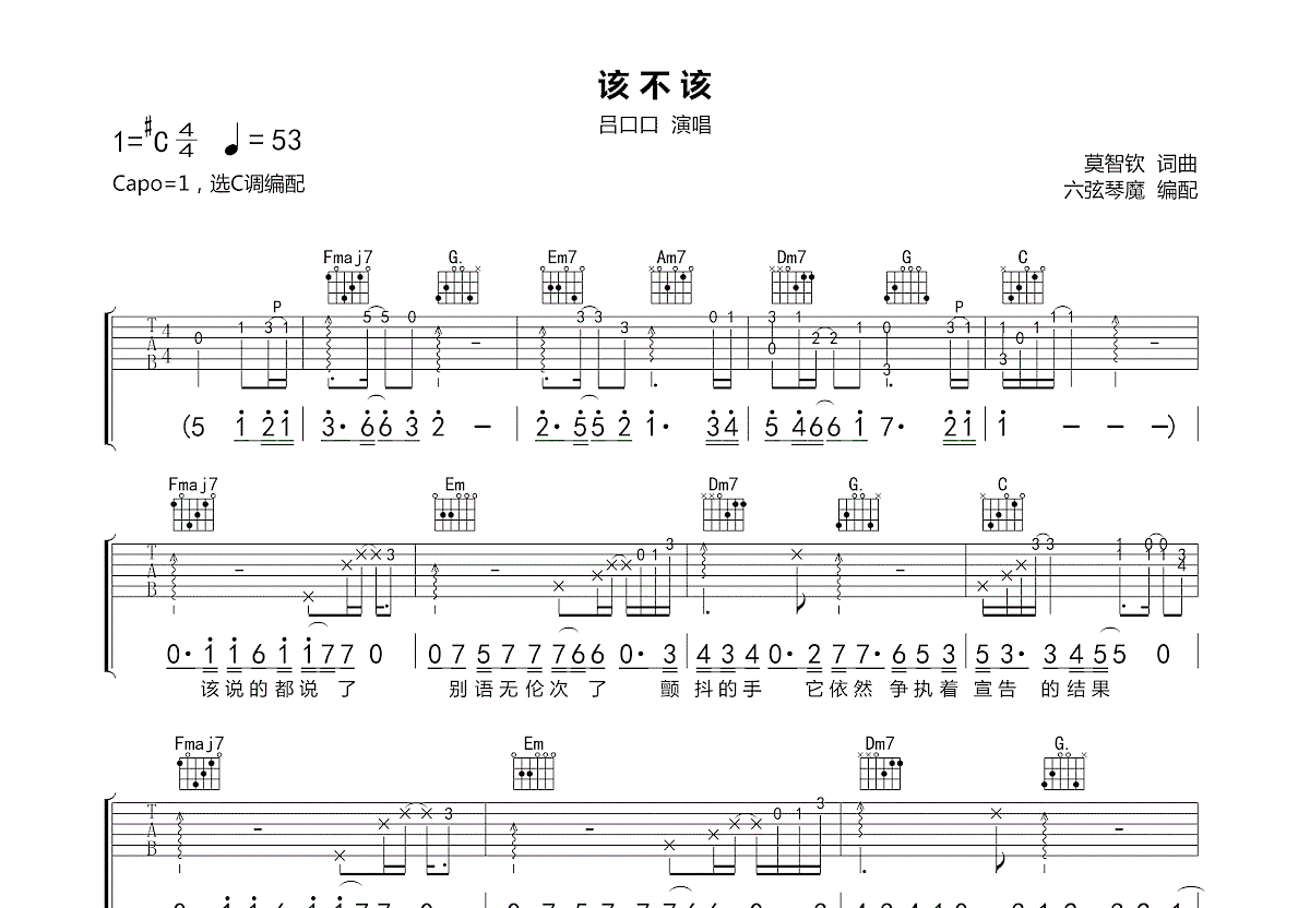 不该吉他谱 周杰伦 E调弹唱谱-吉他谱中国