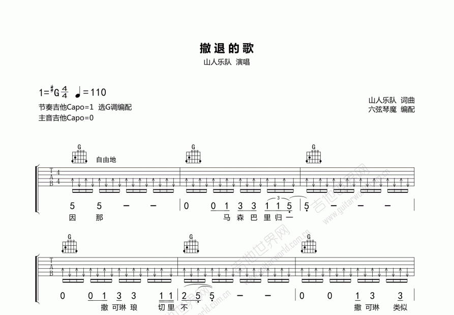 撤退的歌吉他谱图片