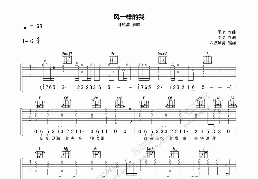 风一样的我吉他谱_叶炫清c调弹唱_六弦琴魔up 吉他世界