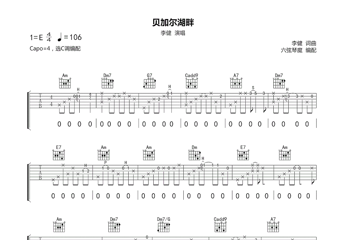 贝加尔湖畔吉他谱 李健 进阶F调弹唱谱-吉他谱中国