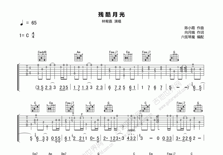 殘酷月光吉他譜_林宥嘉c調指彈_六絃琴魔up - 吉他世界