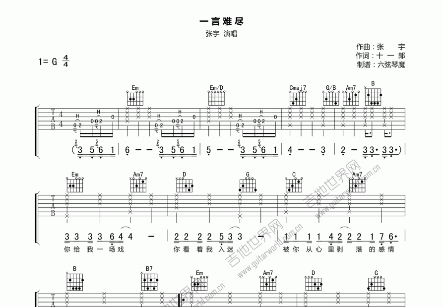 一言難盡吉他譜_張宇_g調彈唱 - 吉他世界