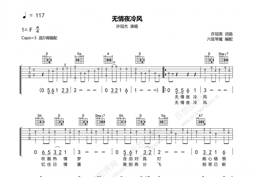 无情夜冷风许冠杰图片