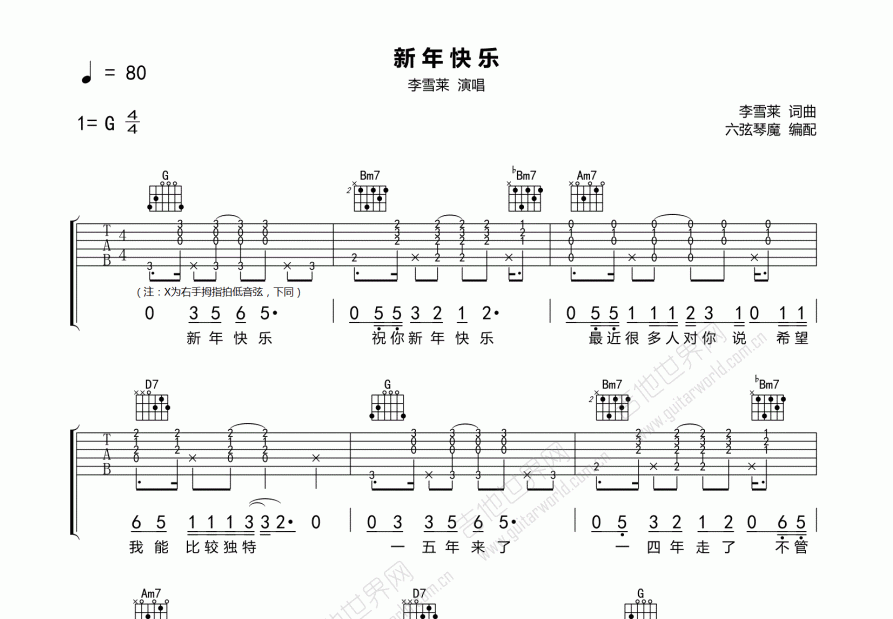 新年快乐吉他谱_李雪莱_g调弹唱 - 吉他世界
