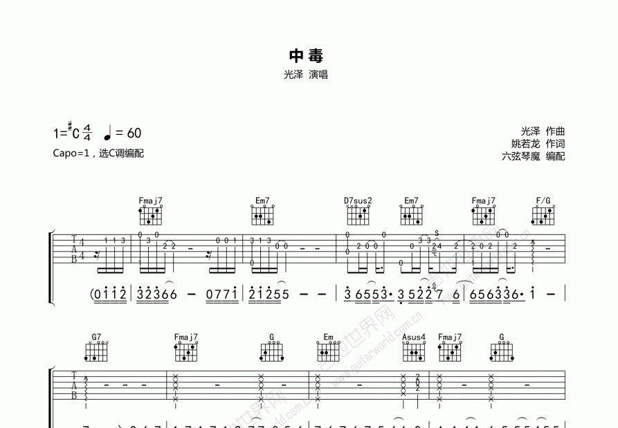 中毒吉他谱_光泽c调弹唱_六弦琴魔up - 吉他世界