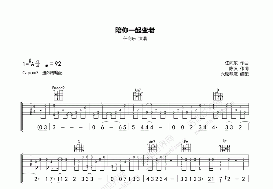 陪你一起變老吉他譜_任向東_g調彈唱_六絃琴魔編配 - 吉他世界