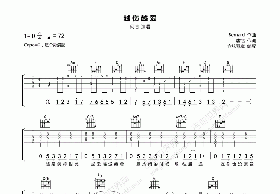越伤越爱