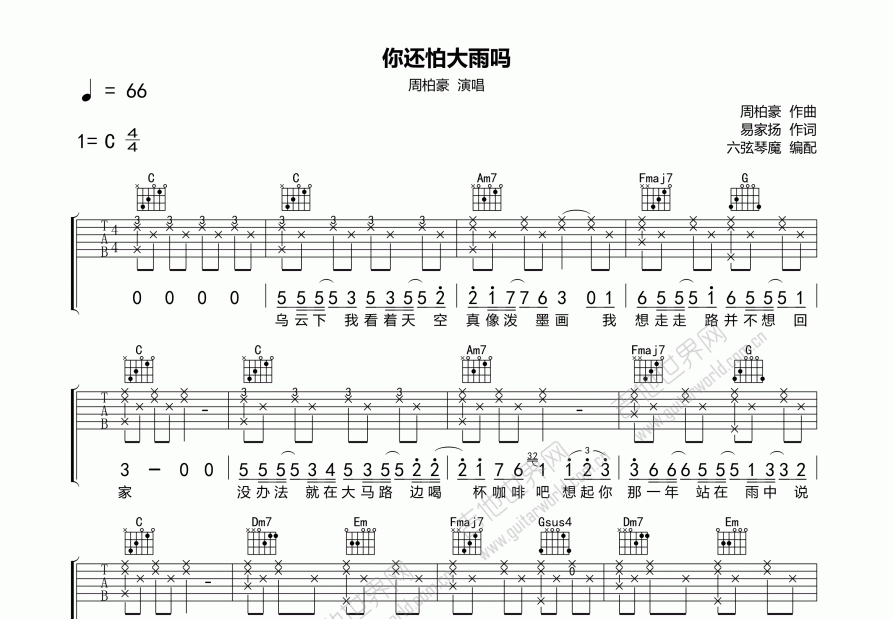 你还怕大雨吗