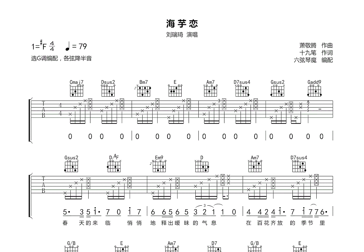 迷迭香吉他谱 - 周杰伦 - C调吉他弹唱谱 - 和弦谱 - 琴谱网
