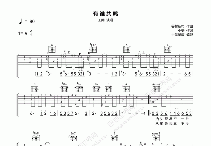 有谁共鸣吉他谱_王闻_a调弹唱_六弦琴魔编配 - 吉他世界