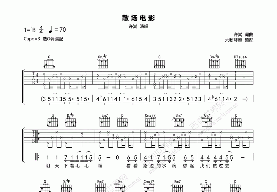 散场电影吉他谱_许嵩_g调弹唱 吉他世界