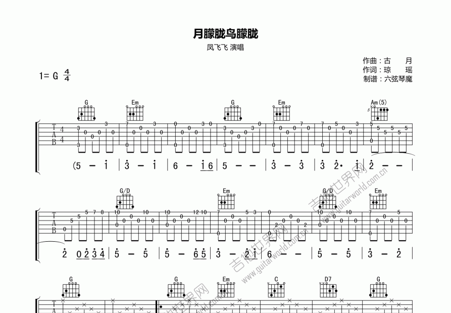 月朦朧鳥朦朧吉他譜_鳳飛飛_g調彈唱_六絃琴魔編配 - 吉他世界