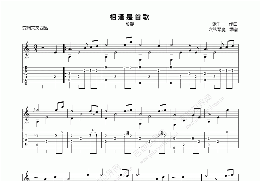 相逢是首歌