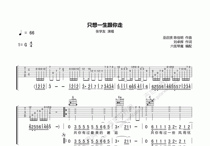 只想一生跟你走
