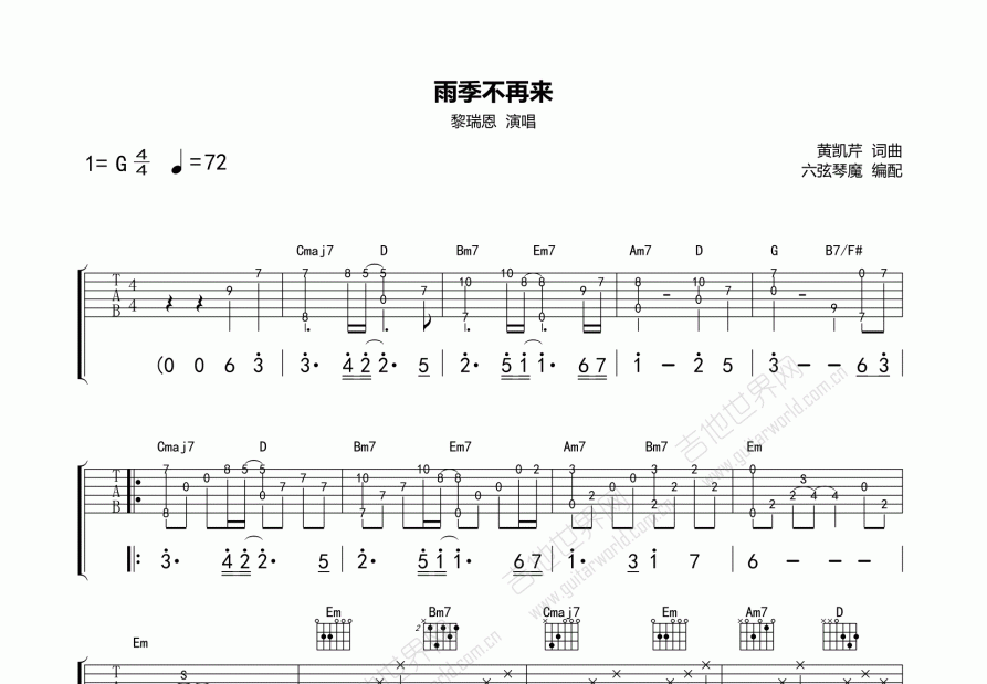 雨季不再来吉他谱_黎瑞恩_g调弹唱 吉他世界