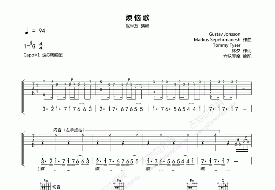 烦恼歌吉他谱_张学友_g调弹唱 - 吉他世界